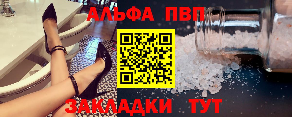 Альфа ПВП кристаллы Щёлково