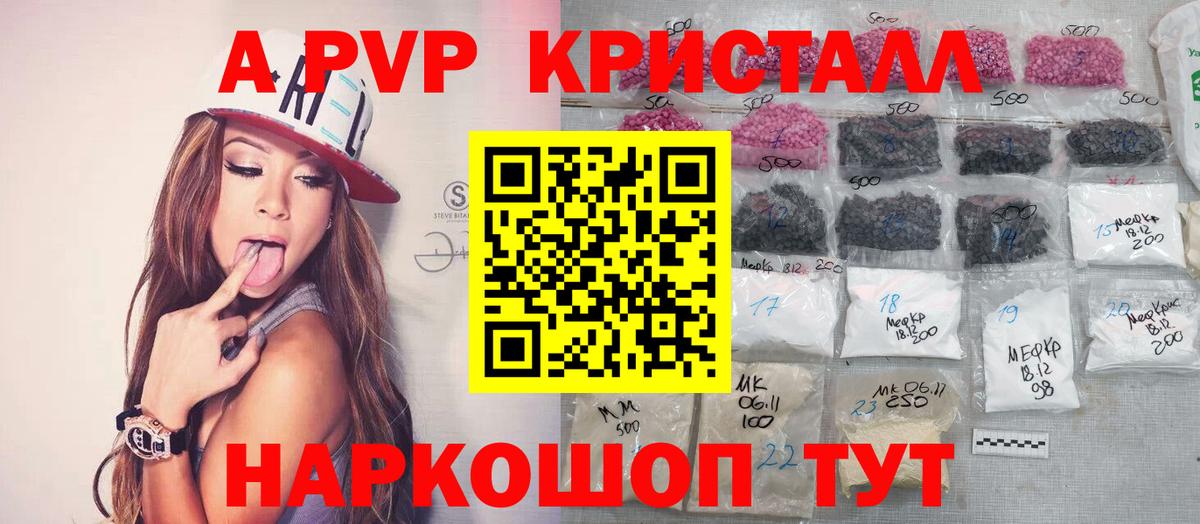 продажа наркотиков  A-PVP мука  A-PVP VHQ  Вход с VPN  Щёлково  A PVP VHQ  Alpha-PVP 