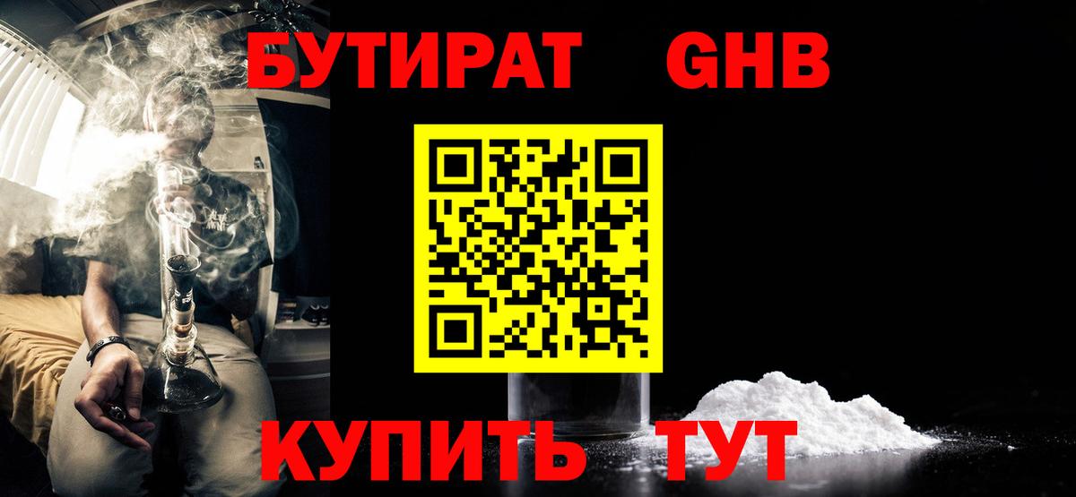 БУТИРАТ BDO Щёлково