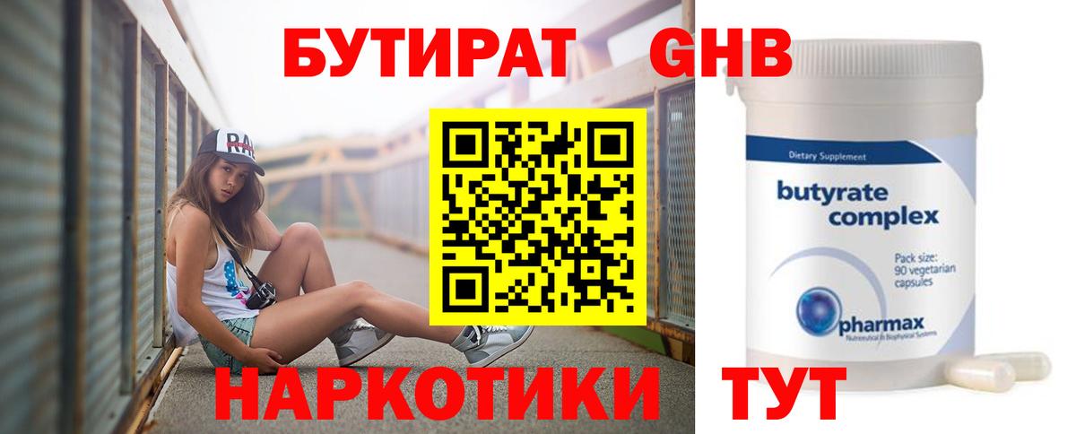 Бутират  БУТИРАТ вода  Вход с VPN  Щёлково 