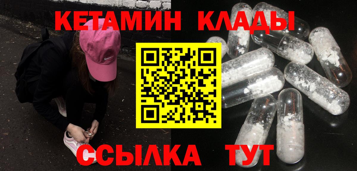 Кетамин ketamine  Вход с VPN  Щёлково 