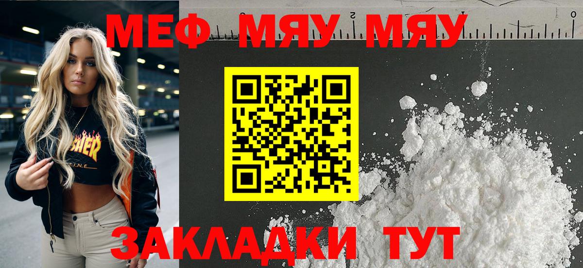 Меф мяу мяу Щёлково